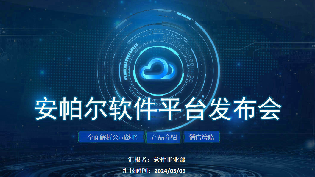 安帕爾新品璀璨啟幕，未來觸手可及