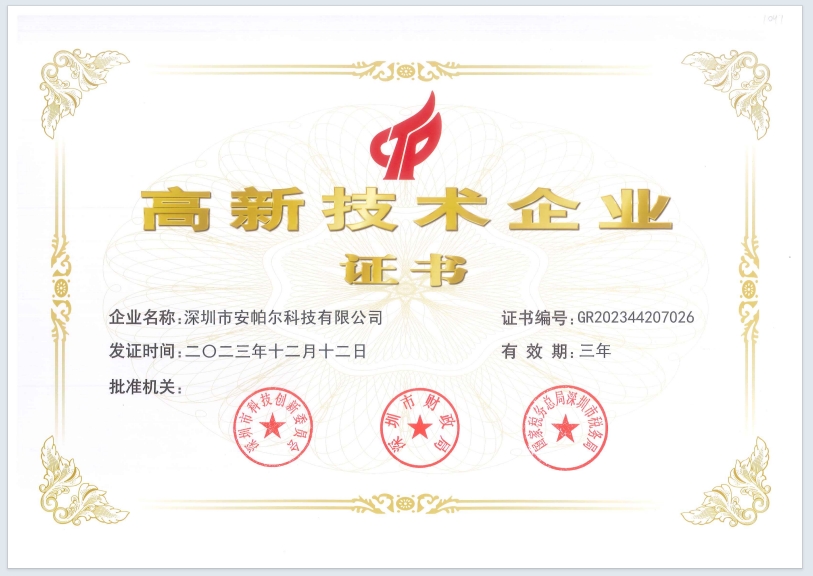 高新技術(shù)企業(yè)